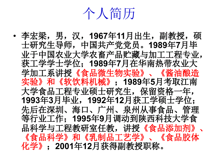 食品添加剂安全知识李宏梁0527_第2页