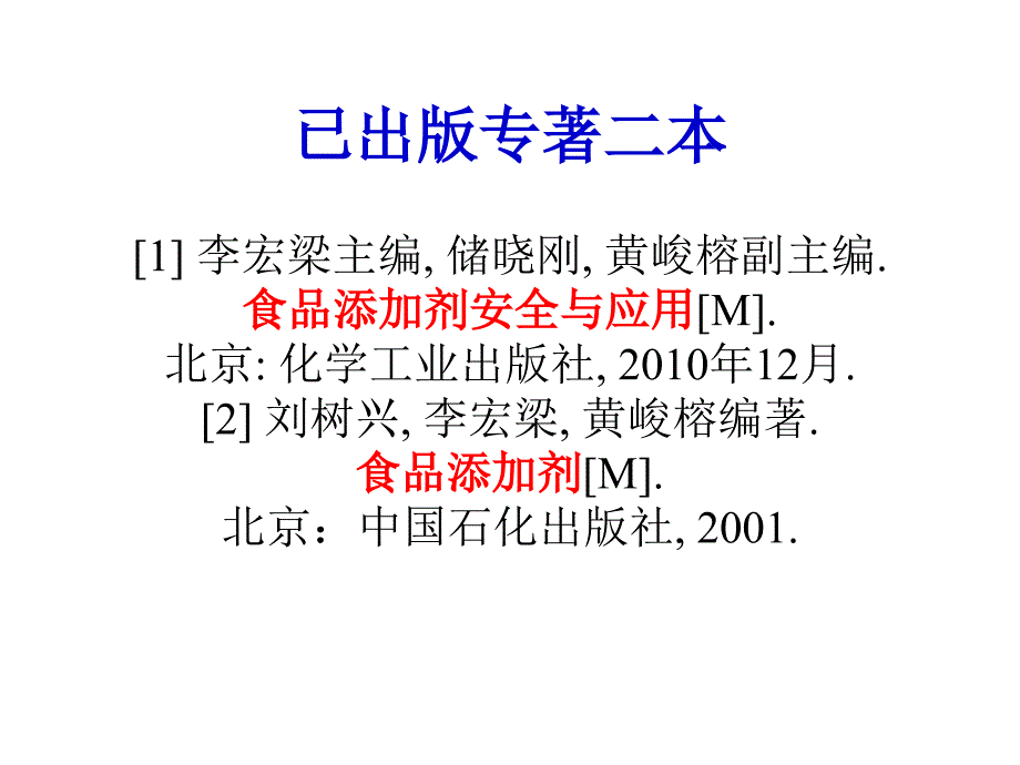 食品添加剂安全知识李宏梁0527_第3页