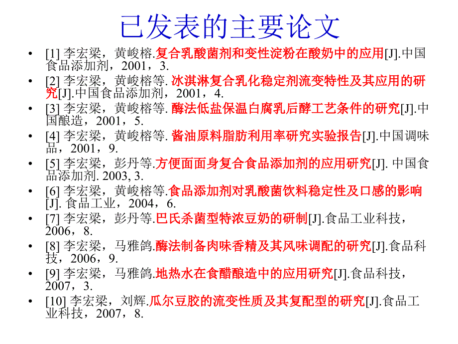 食品添加剂安全知识李宏梁0527_第4页