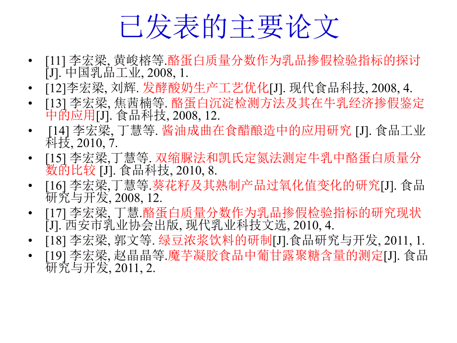 食品添加剂安全知识李宏梁0527_第5页