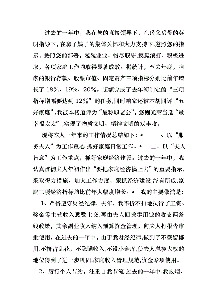 年终的述职报告模板十篇_第4页