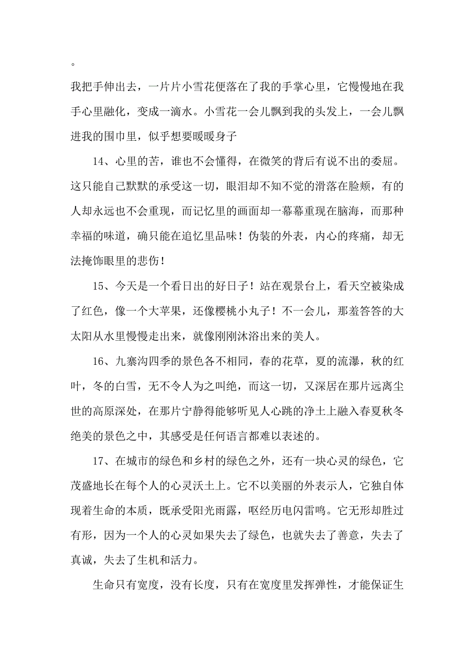 优美精彩片段摘抄_第3页