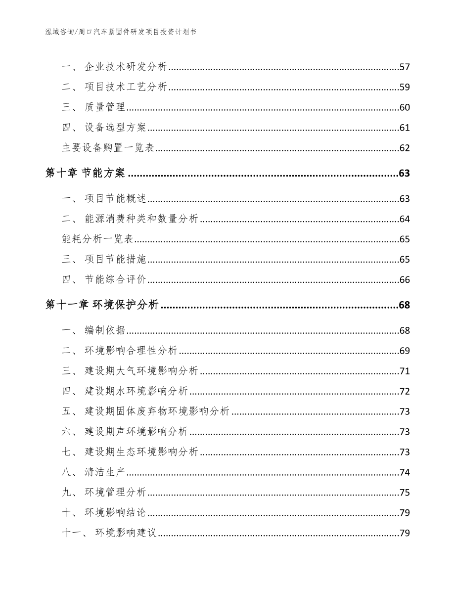 周口汽车紧固件研发项目投资计划书_第3页