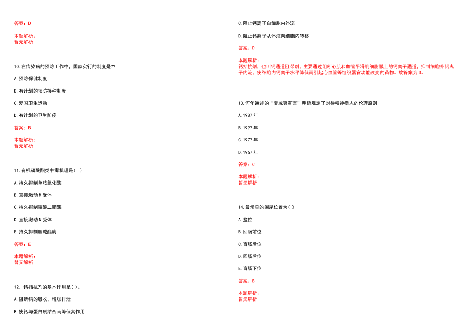 2022年08月福建中医药大学附属第三人民医院公开招聘25名工作人员笔试参考题库含答案解析_第3页