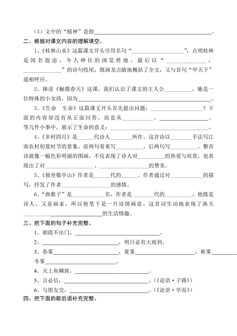 四下语文练习(课文知识)_第3页