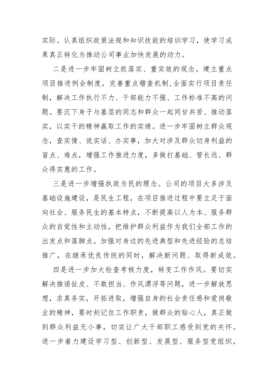 关于开展“为官不为”问题专项整治工作自查自纠情况的报告范文_第3页