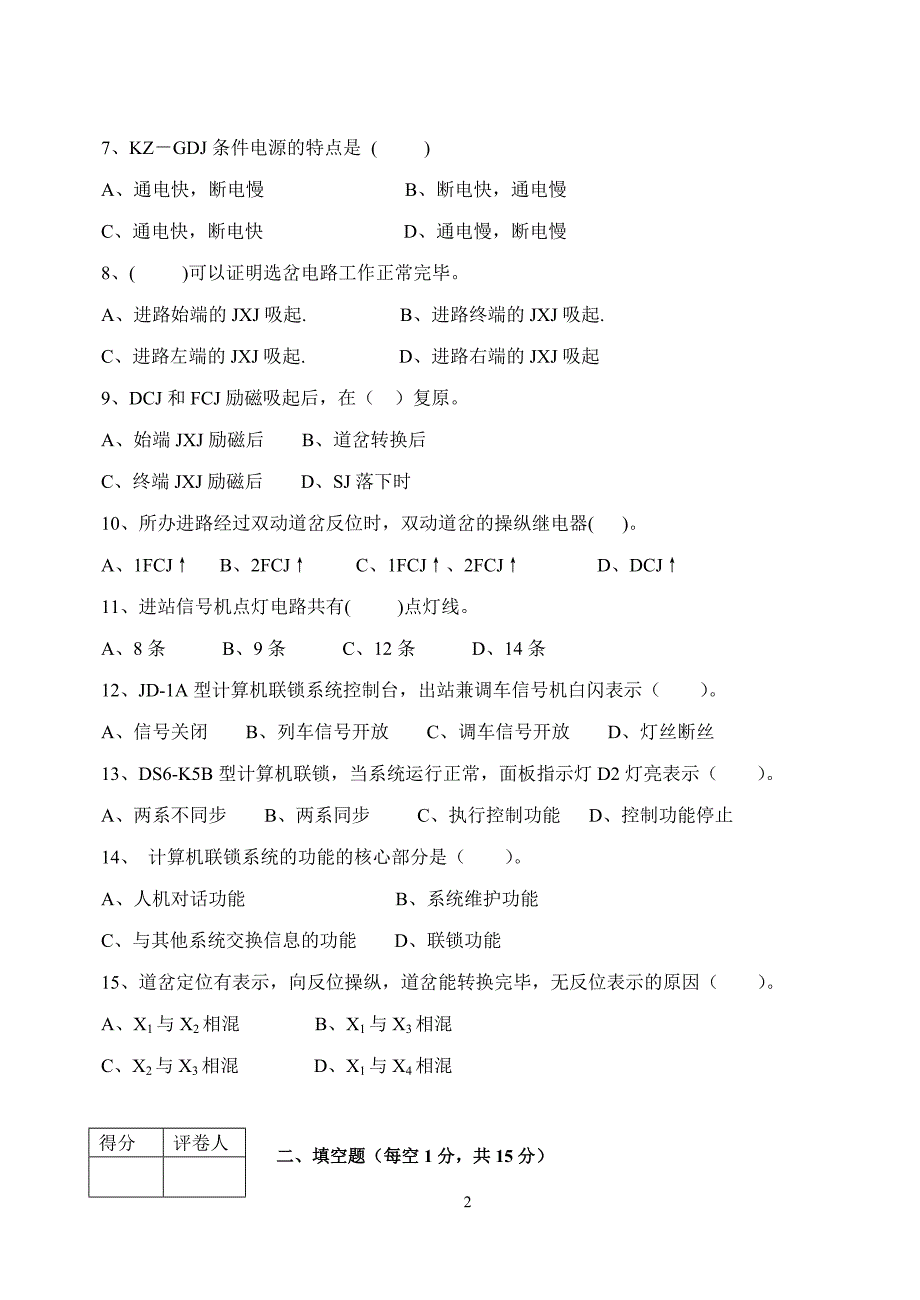 车站信号自动控制试题B.doc_第2页