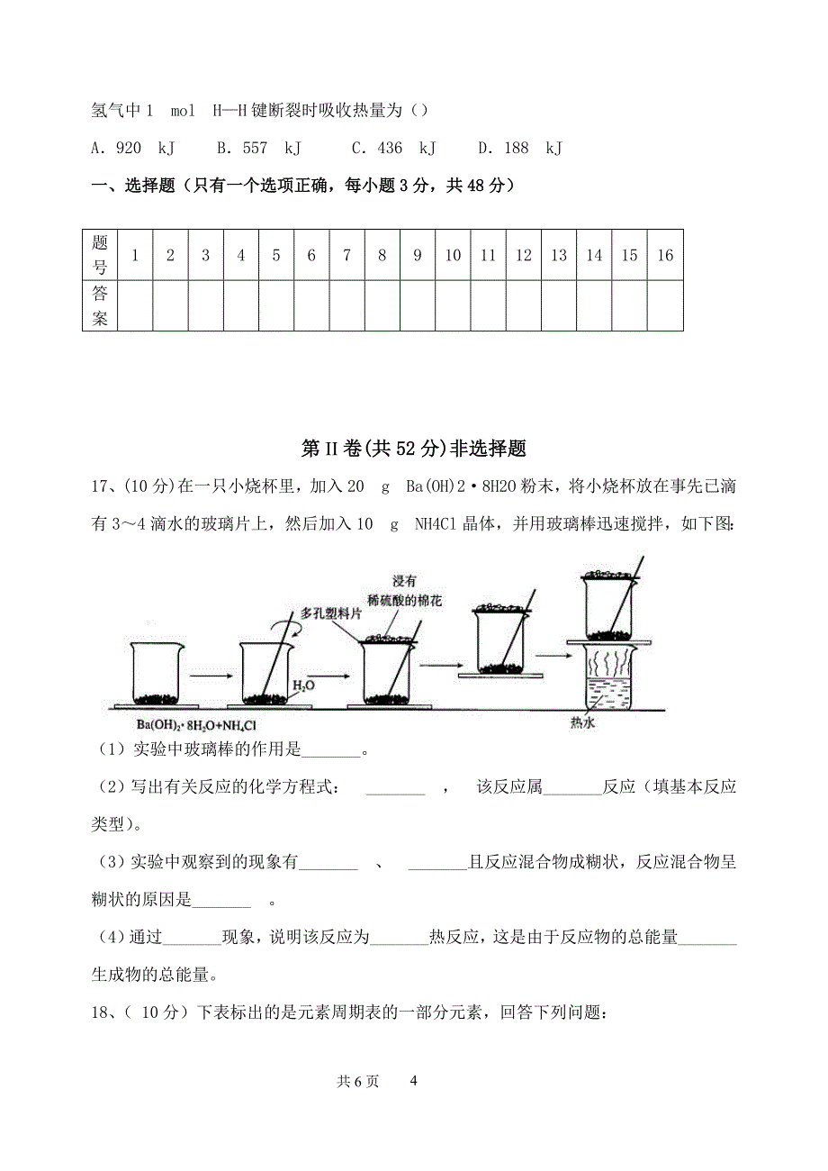 2014高一化学必修2期中考试试题_第4页