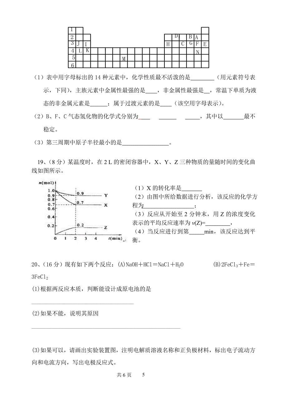 2014高一化学必修2期中考试试题_第5页