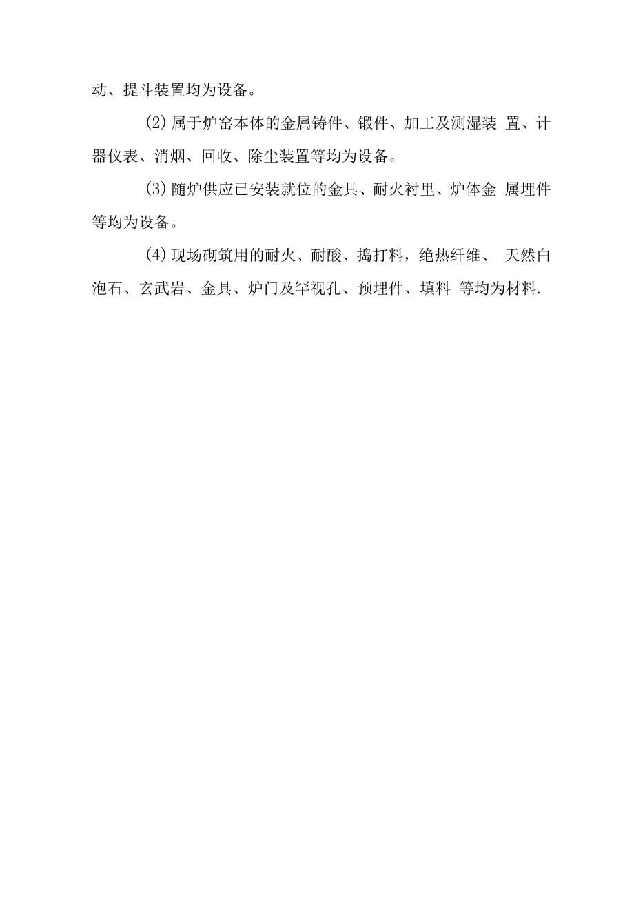 工程建设设备与材料划分管理规定.docx_第5页