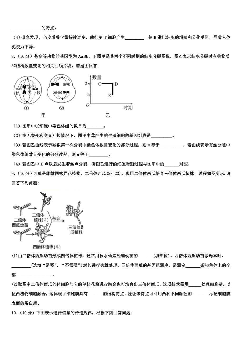 2023年天津市第二十五中学高二生物第二学期期末检测试题（含解析）.doc_第3页