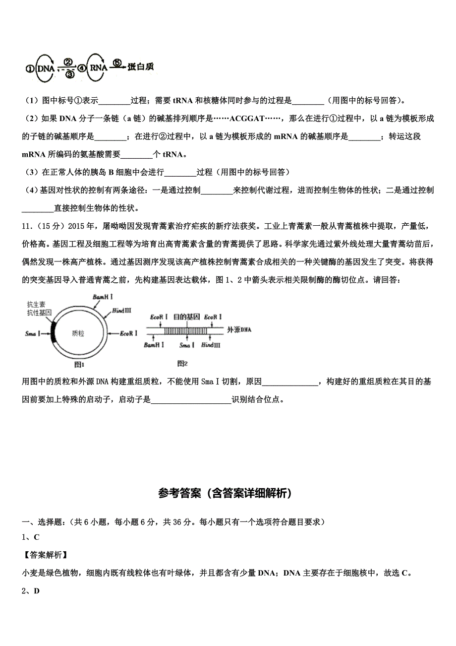 2023年天津市第二十五中学高二生物第二学期期末检测试题（含解析）.doc_第4页