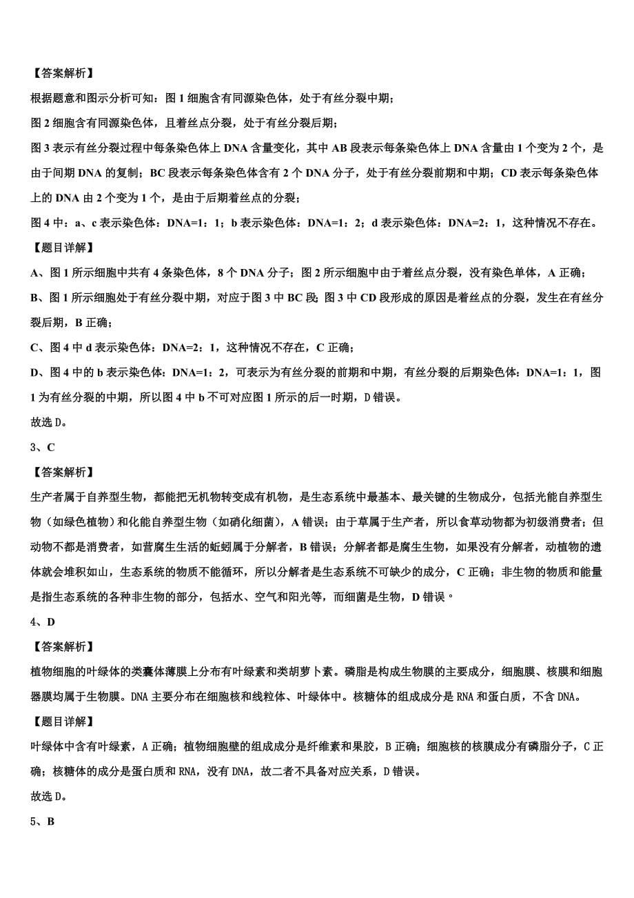 2023年天津市第二十五中学高二生物第二学期期末检测试题（含解析）.doc_第5页