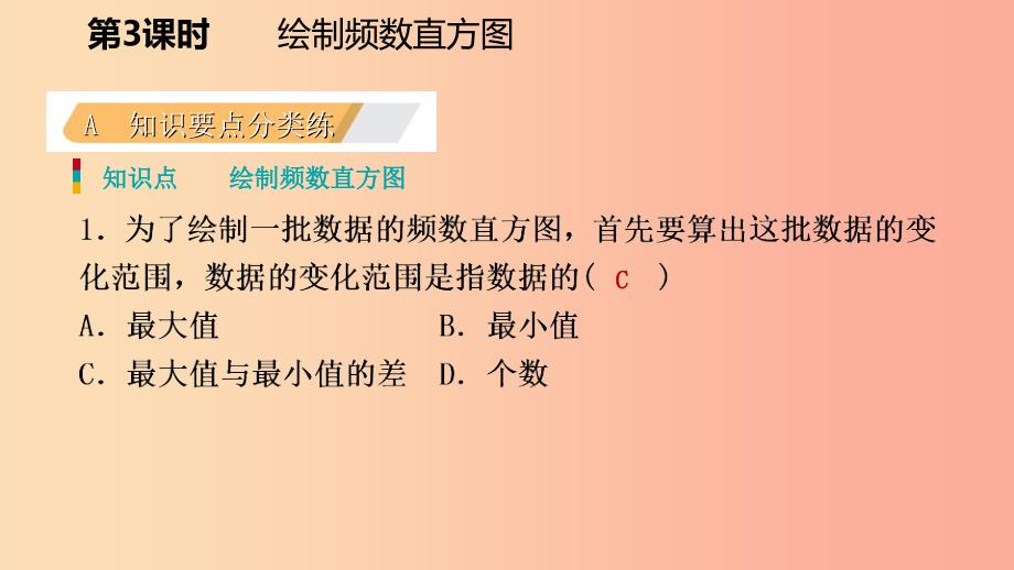 2019年秋七年级数学上册第六章数据的收集与整理6.3数据的表示6.3.3绘制频数直方图练习北师大版.ppt_第3页