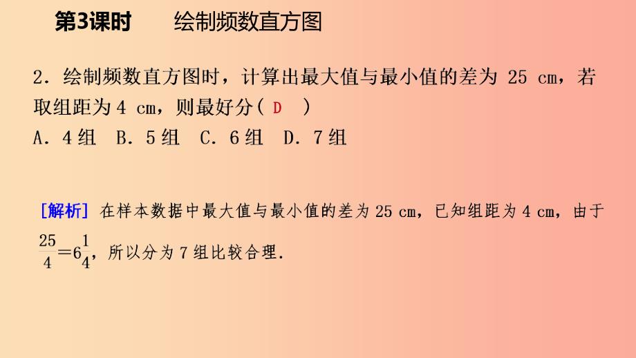 2019年秋七年级数学上册第六章数据的收集与整理6.3数据的表示6.3.3绘制频数直方图练习北师大版.ppt_第4页