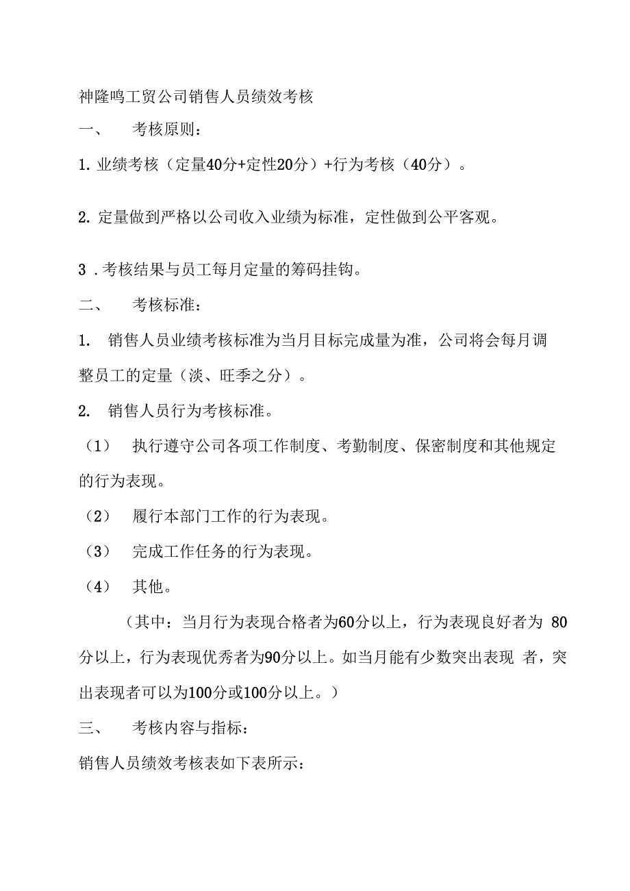 销售人员KPI考核_第1页