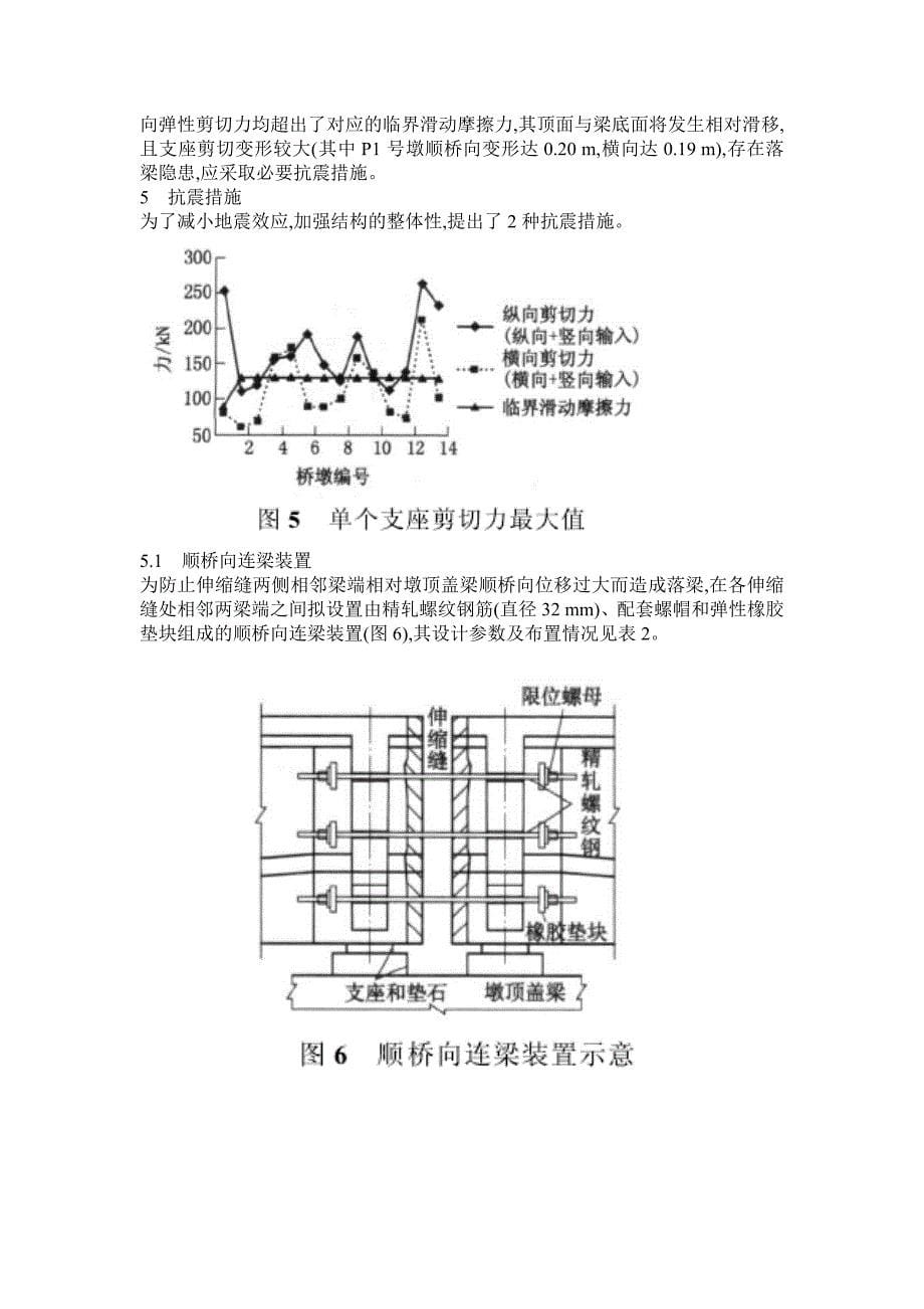 高墩桥梁抗震1.doc_第5页