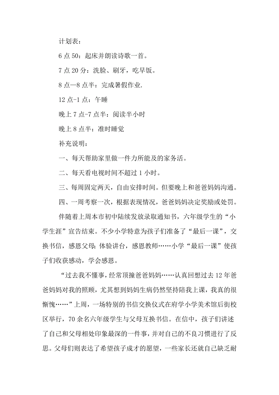 关于小学生暑假生活安排作息计划表.doc_第2页