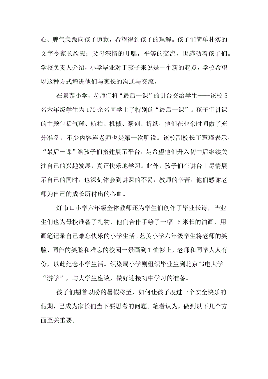 关于小学生暑假生活安排作息计划表.doc_第3页