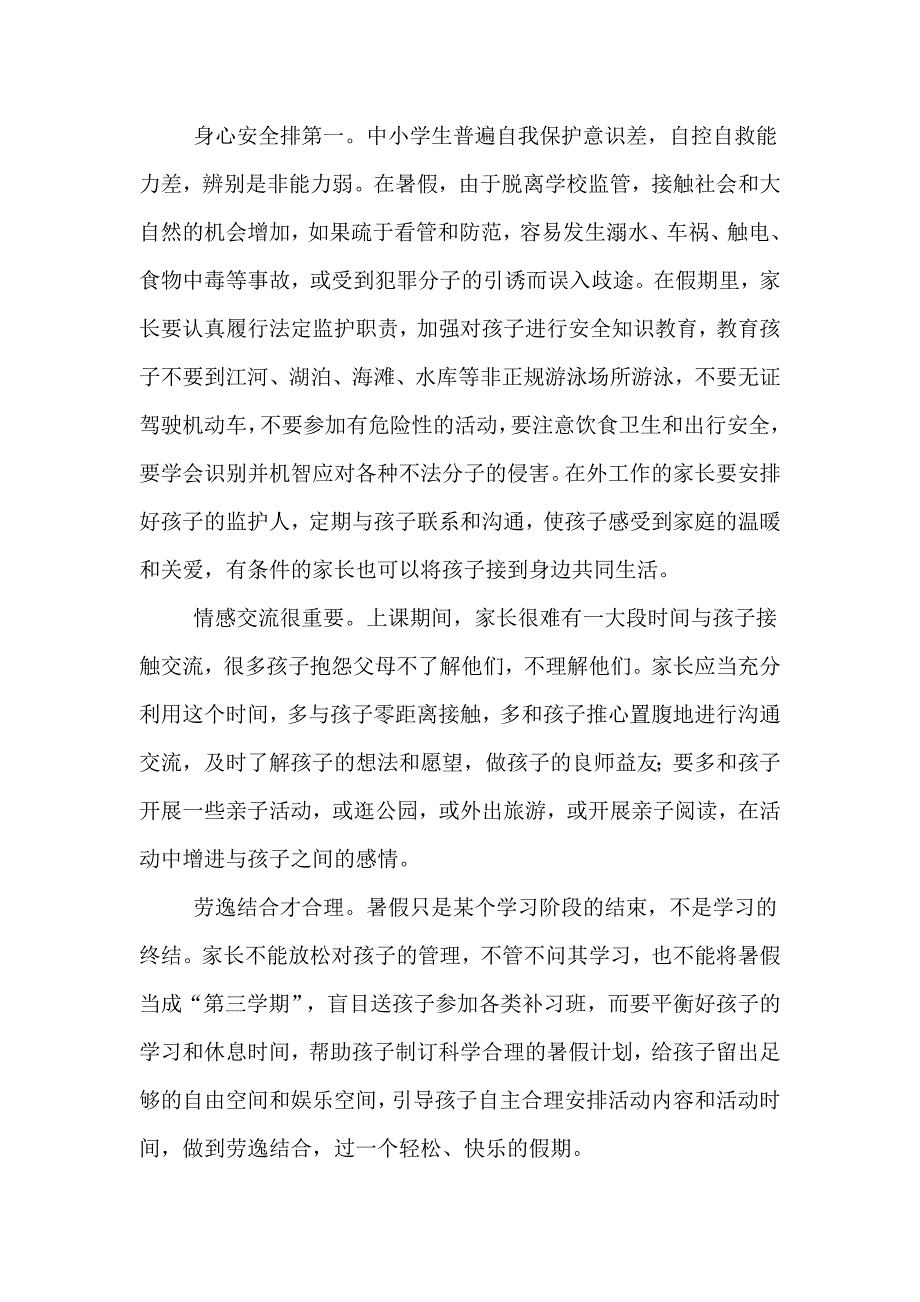 关于小学生暑假生活安排作息计划表.doc_第4页