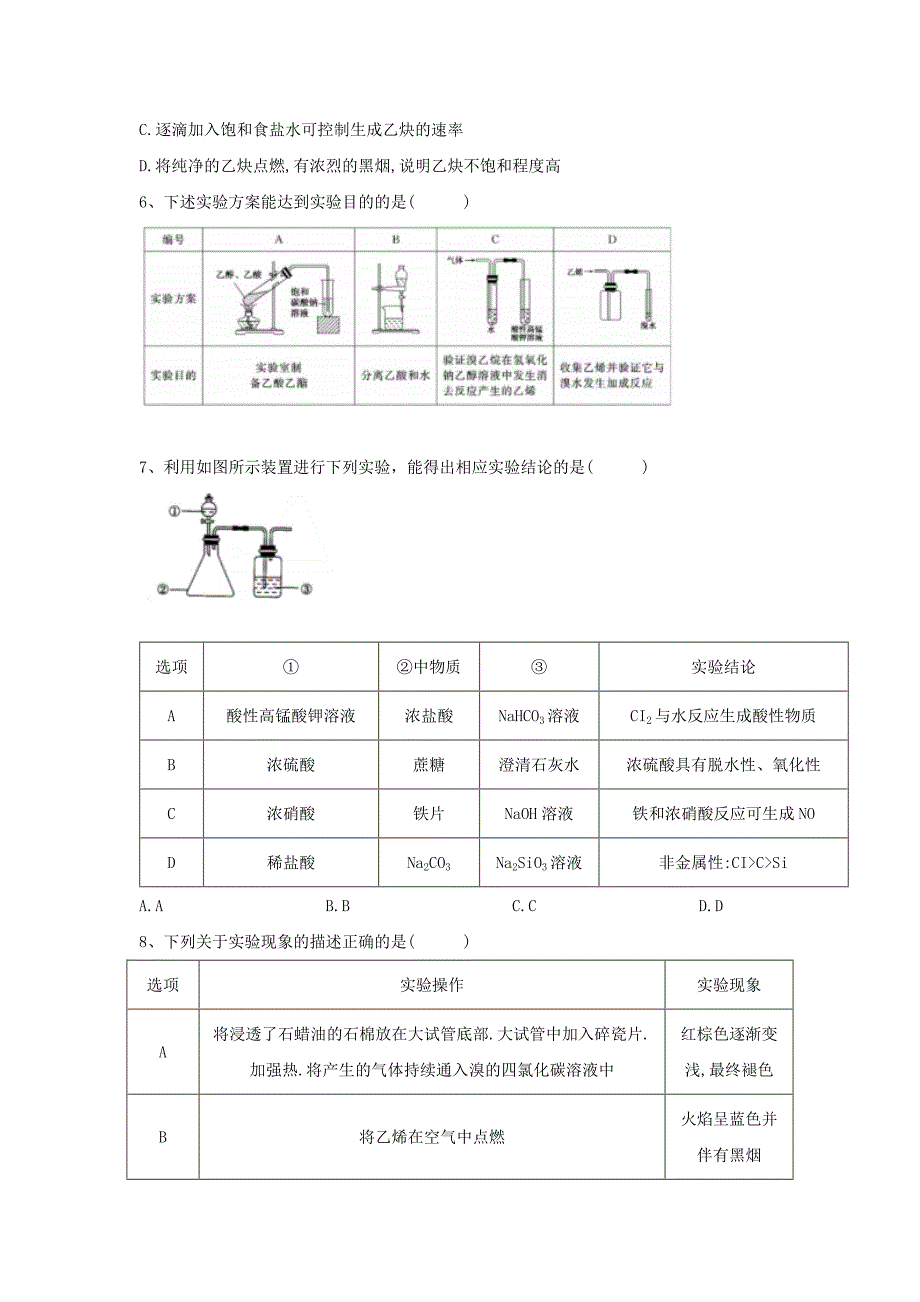 2021届高考化学专题强化练习之有机化学：（4）有机实验_第2页