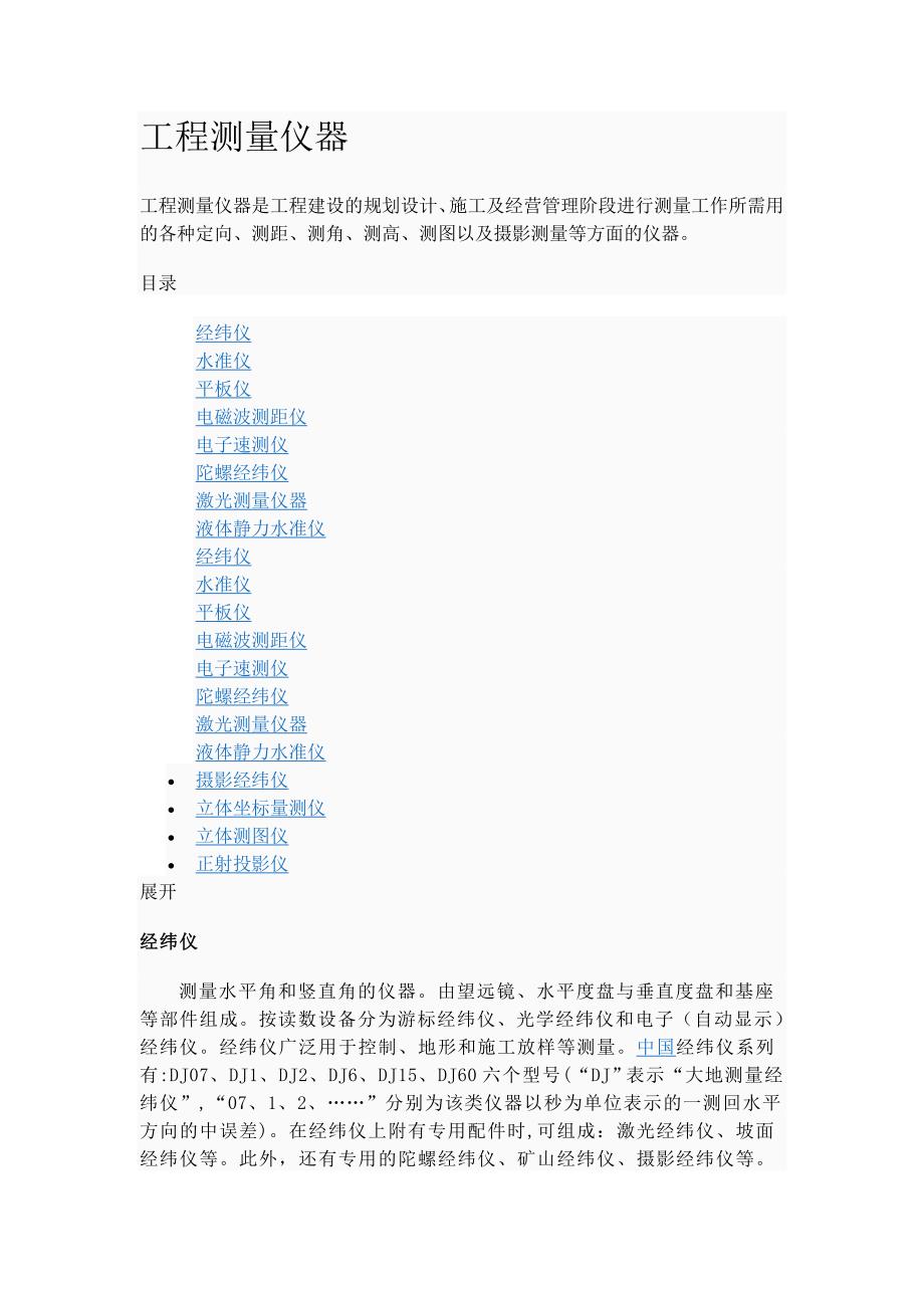 建筑工程测量仪器_第1页