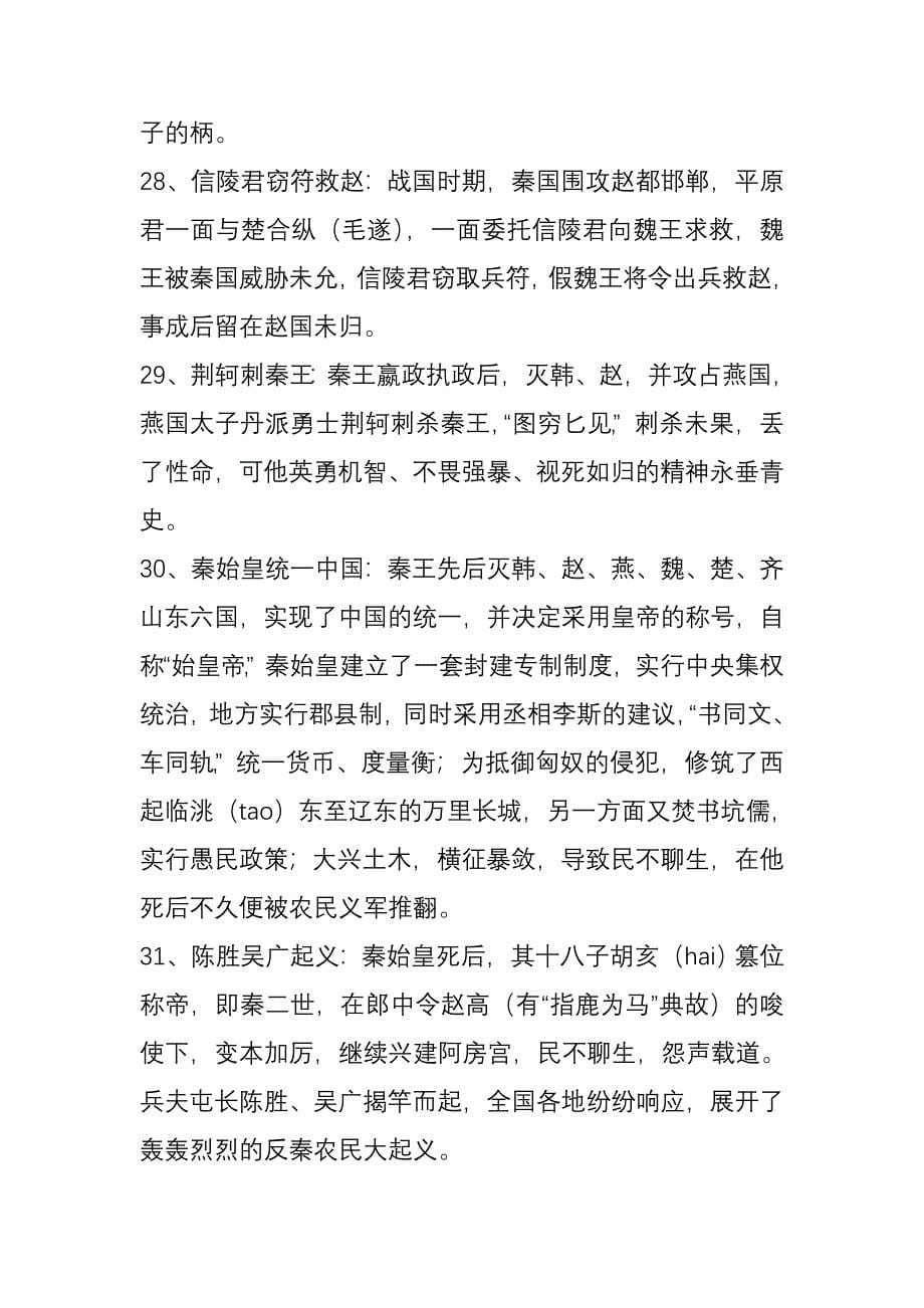 中国历史复杂吗_第5页