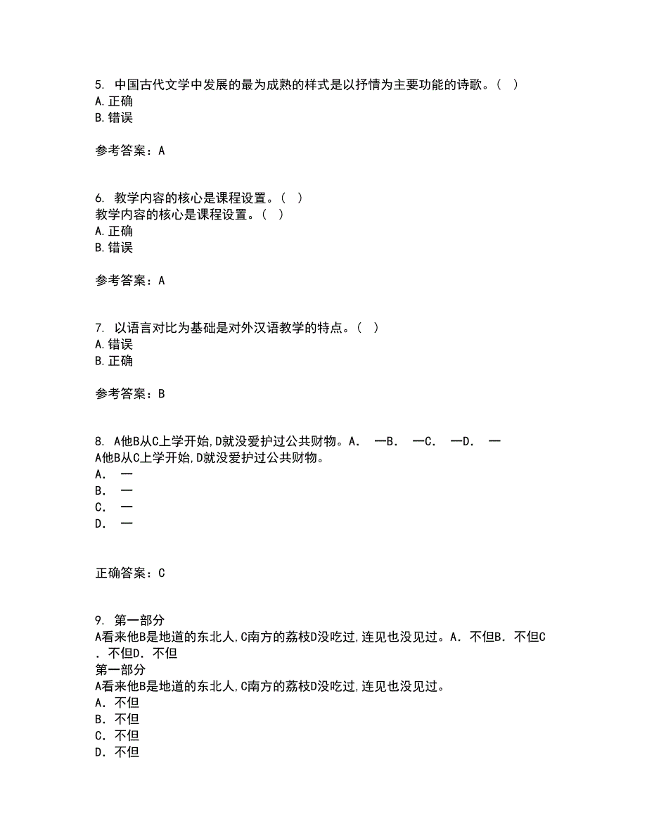 北京语言大学21秋《对外汉语教学概论》复习考核试题库答案参考套卷16_第2页