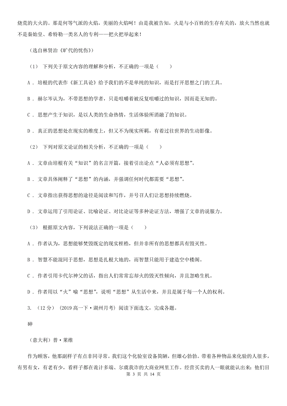 山东省兰山区高二上学期语文期中考试试卷_第3页