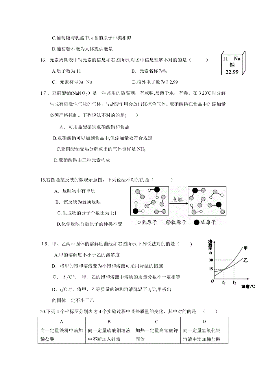 北京门头沟中考化学一模-_第3页