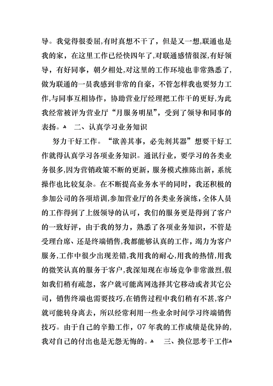 公司述职报告十篇_第2页