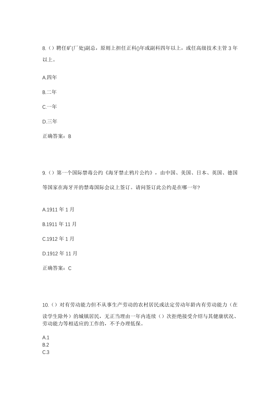 2023年河北省承德市滦平县两间房镇苇塘村社区工作人员考试模拟试题及答案_第4页