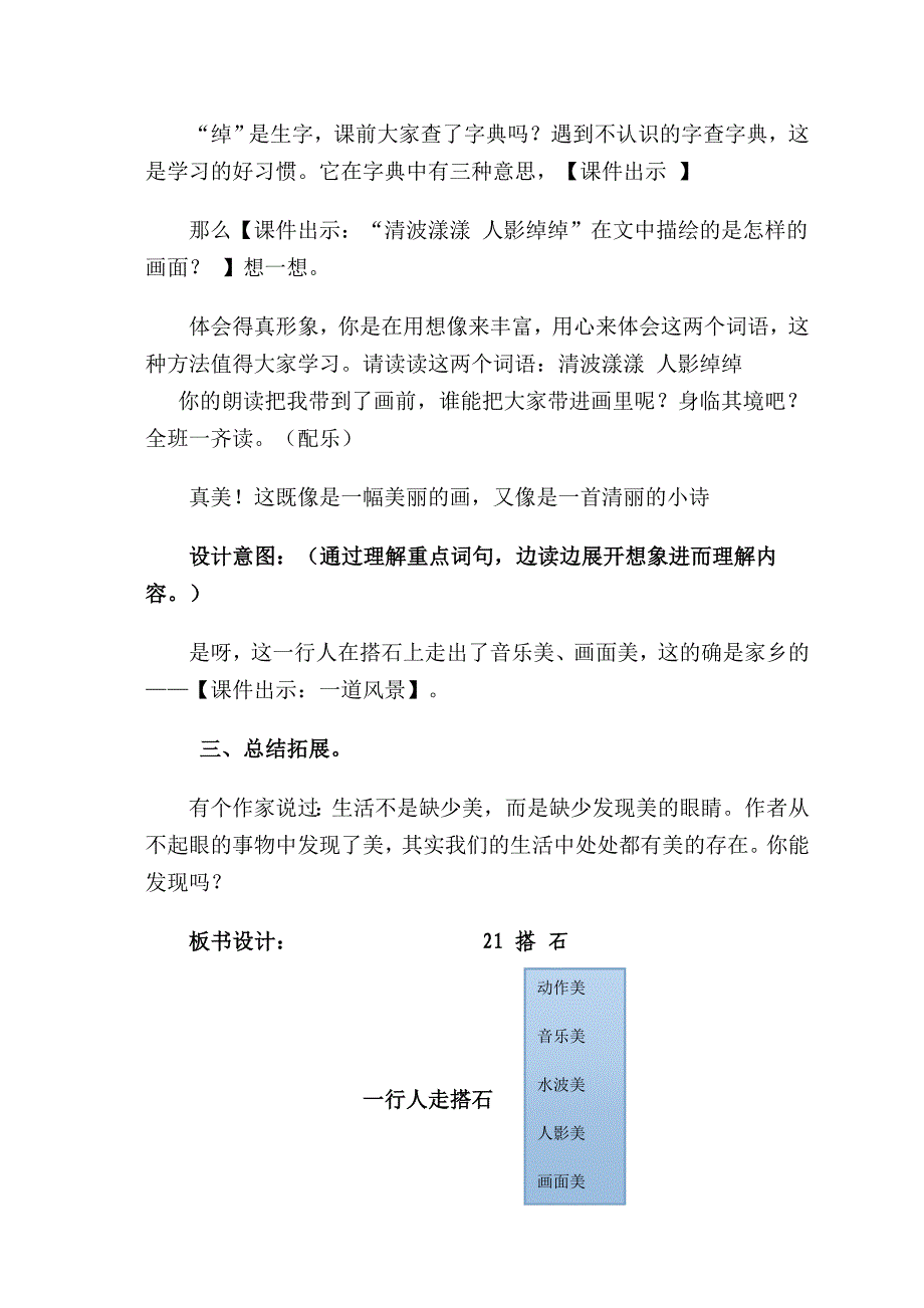 宁夏同心县丁塘镇杨塘学校马彩花《搭石》微课设计_第3页