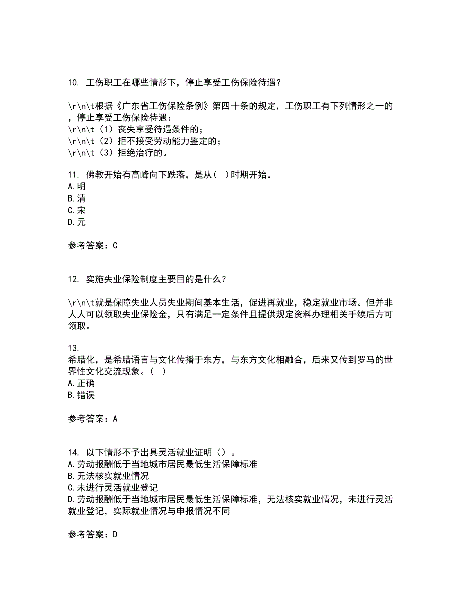 东北财经大学21春《中西方管理思想与文化》离线作业1辅导答案12_第3页