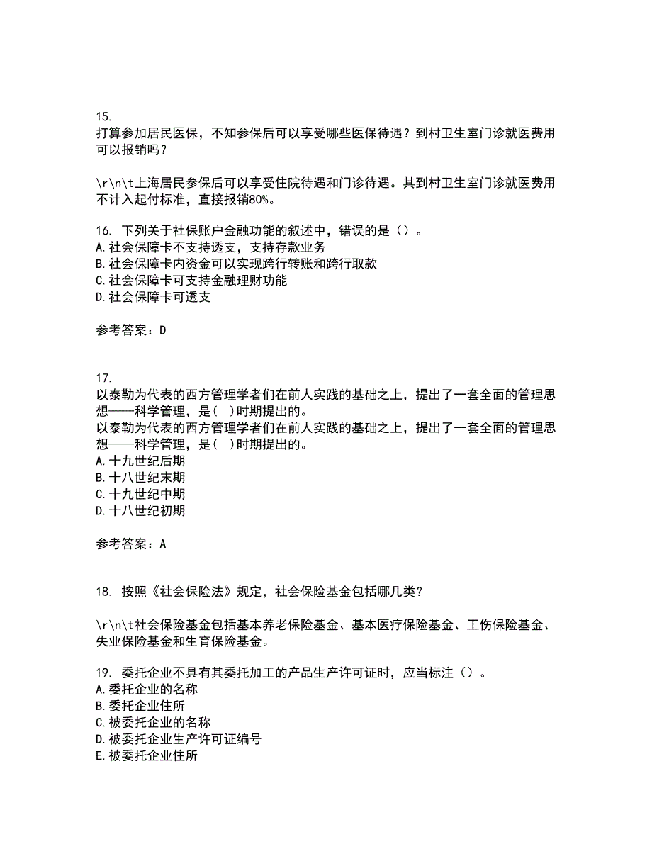 东北财经大学21春《中西方管理思想与文化》离线作业1辅导答案12_第4页