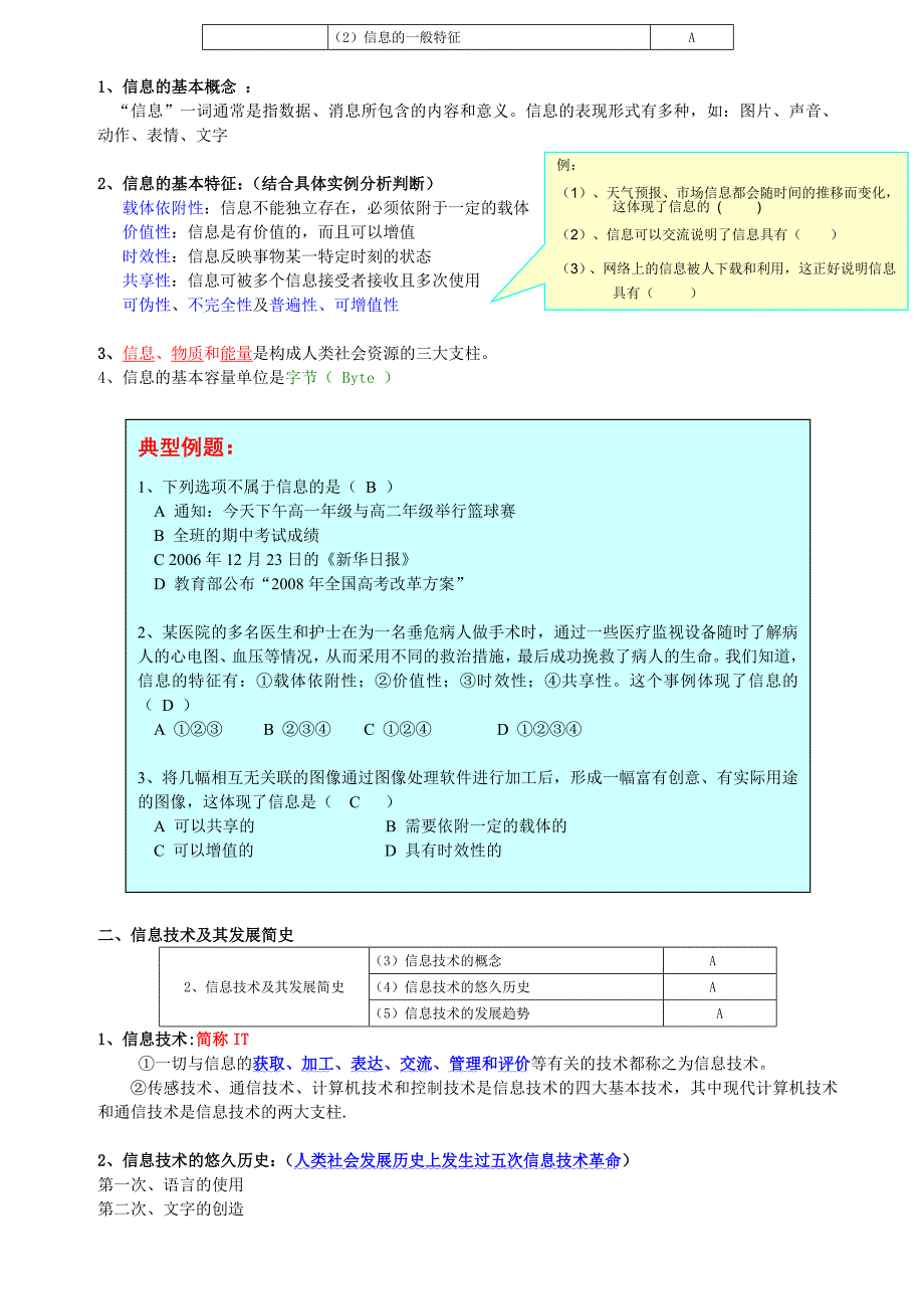 信息技术基础知识点汇总_第4页