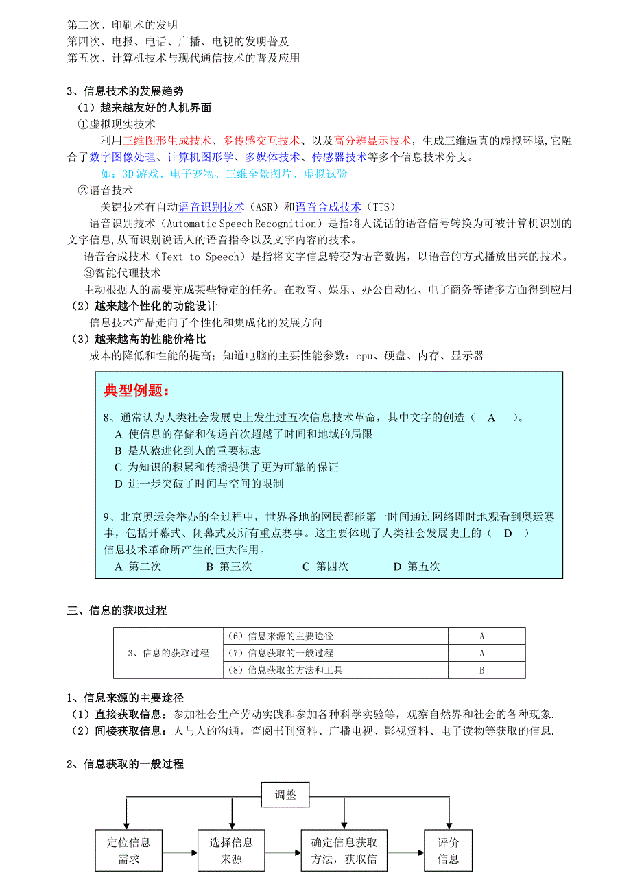 信息技术基础知识点汇总_第5页