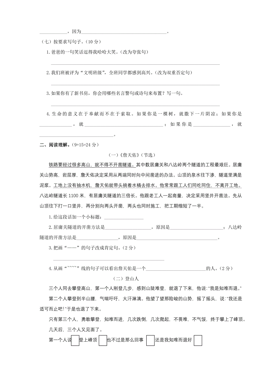 六年级语文期末试卷.doc_第2页