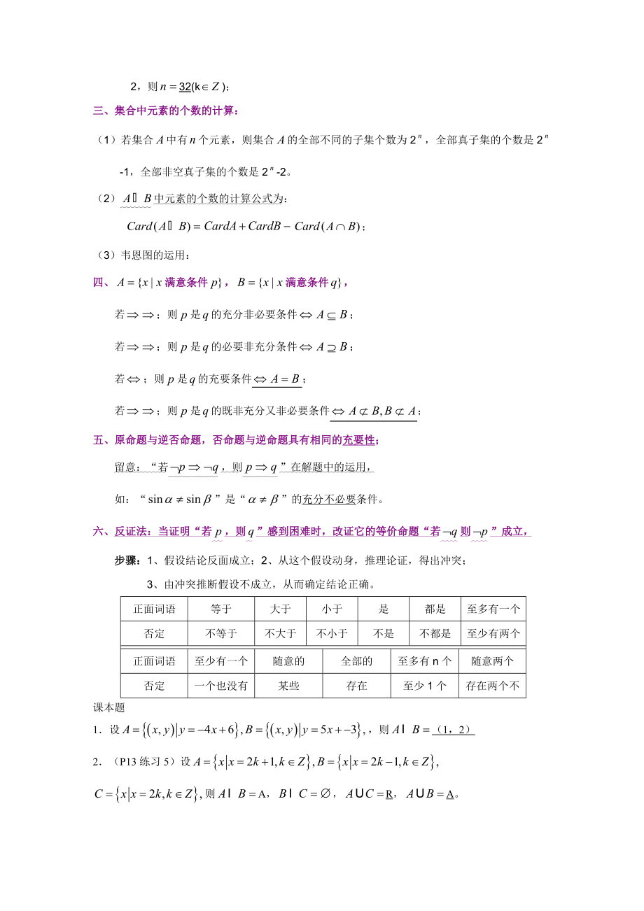 高考数学艺术生复习资料_第2页