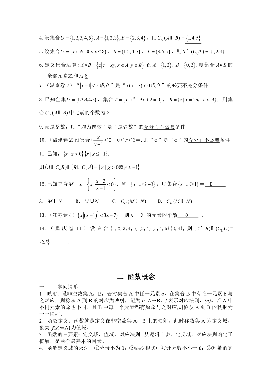 高考数学艺术生复习资料_第4页