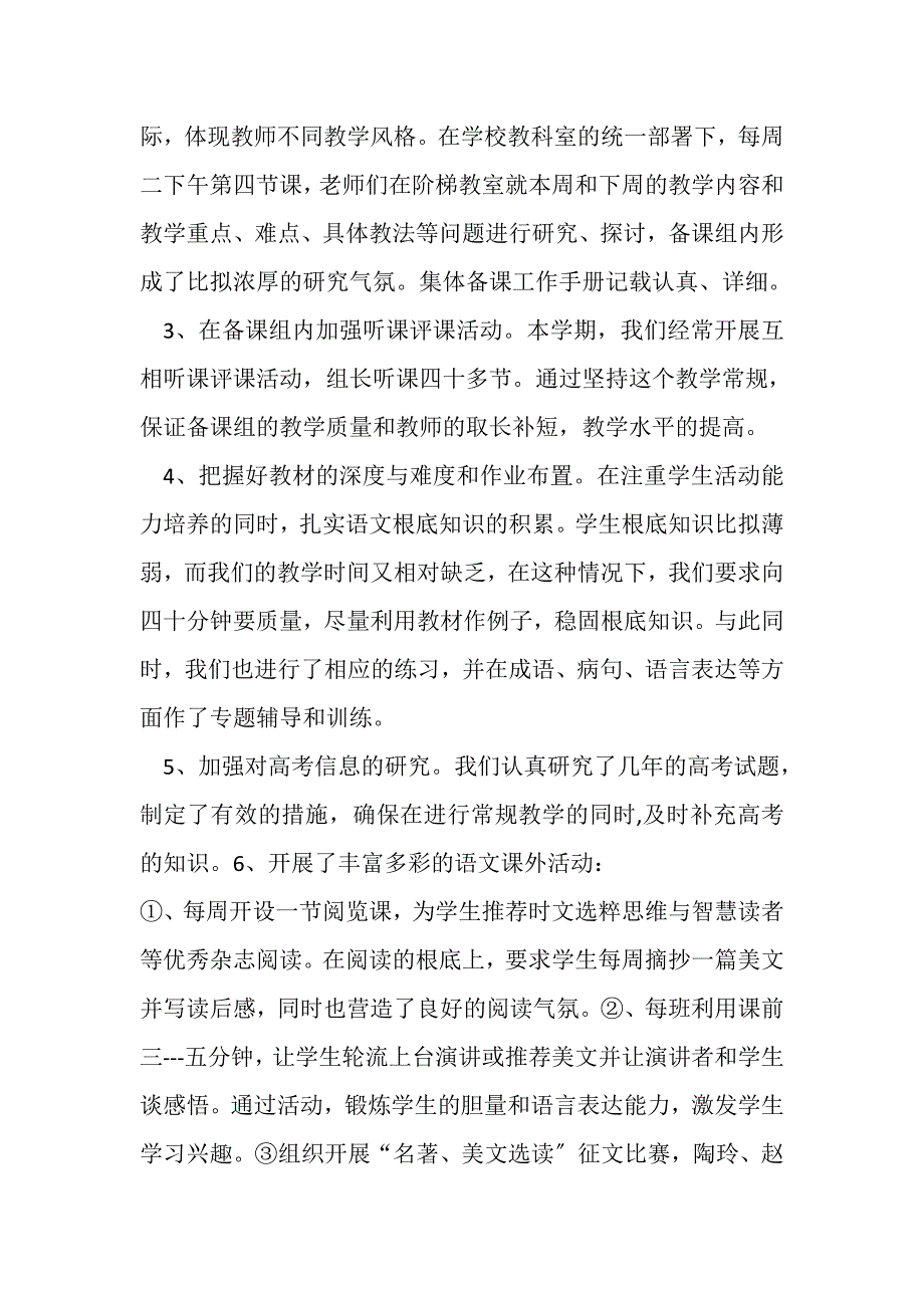 2023年第二学期高二年级语文备课组工作总结.doc_第2页