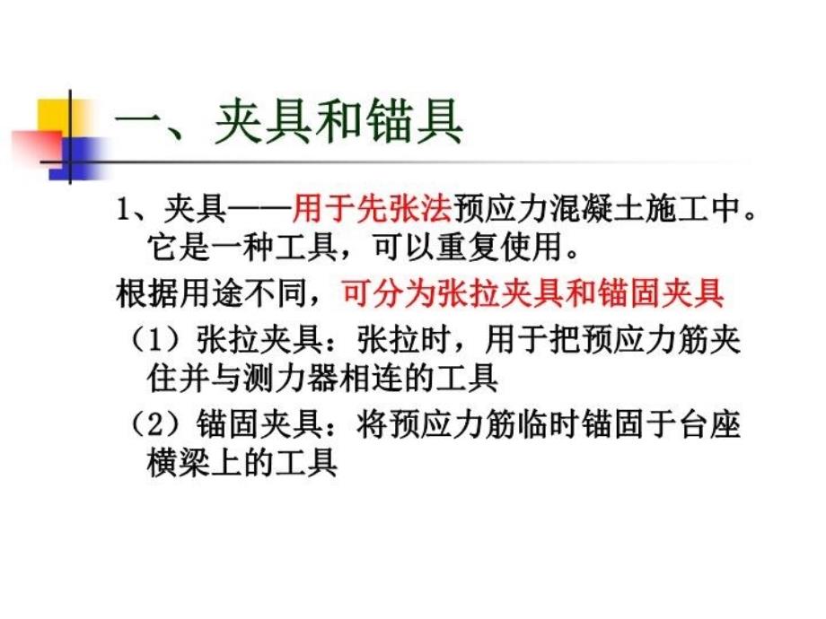 最新市政工程施工技术二PPT课件_第4页