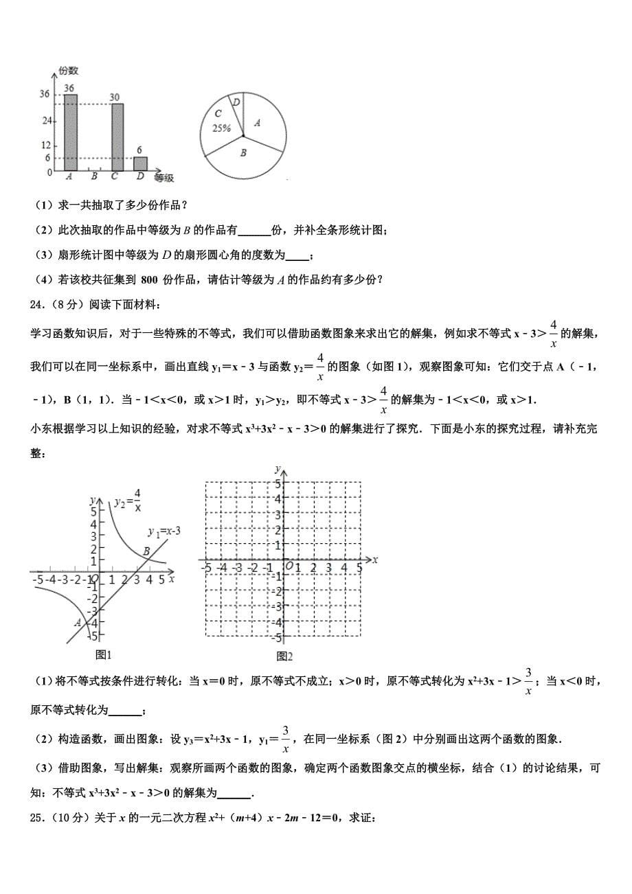 湖南邵阳市区2023学年数学九上期末学业水平测试模拟试题含解析.doc_第5页