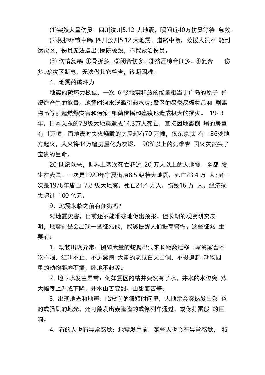 地震安全应急防护措施小常识_第4页