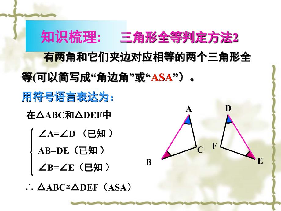 沪科版八年级数学上第14章全等三角形复习课件_第4页