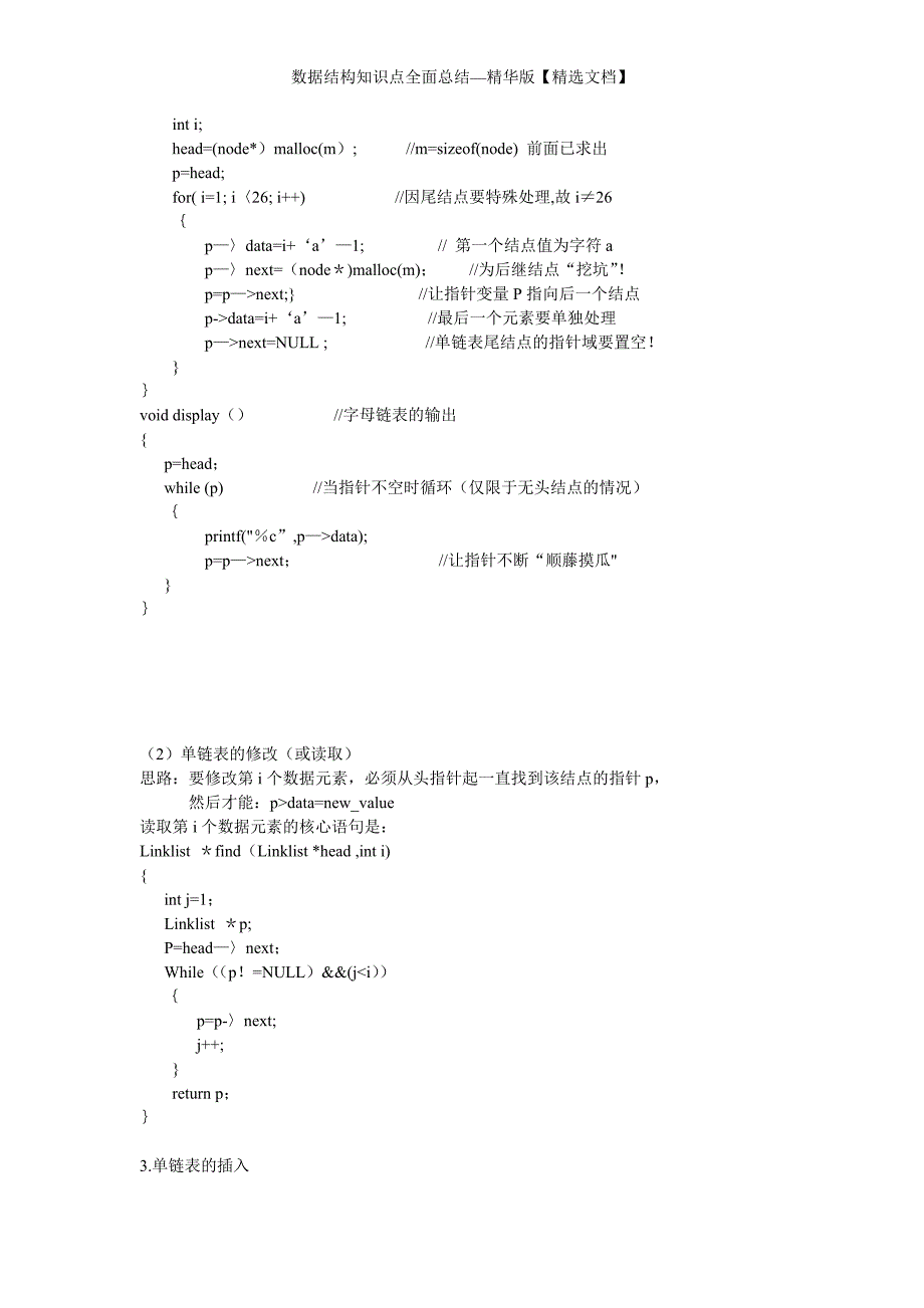 数据结构知识点全面总结—精华版【精选文档】_第3页