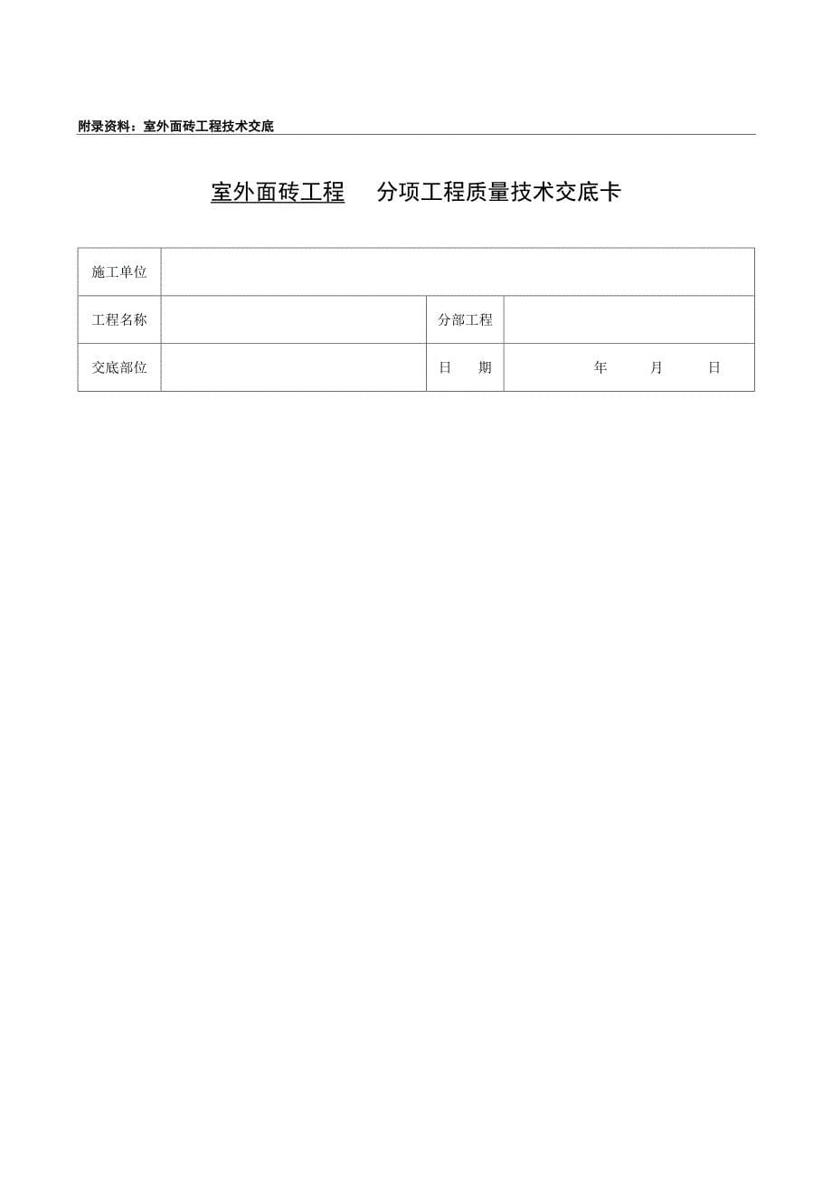 预制外墙板安装技术交底_第5页