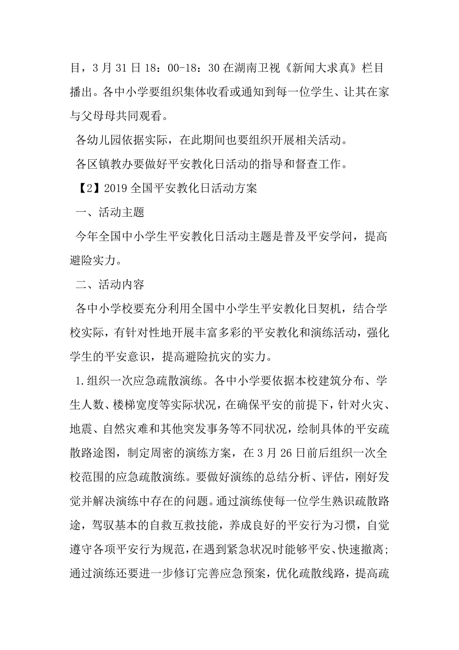 全国安全教育日活动方案-最新年文档_第4页