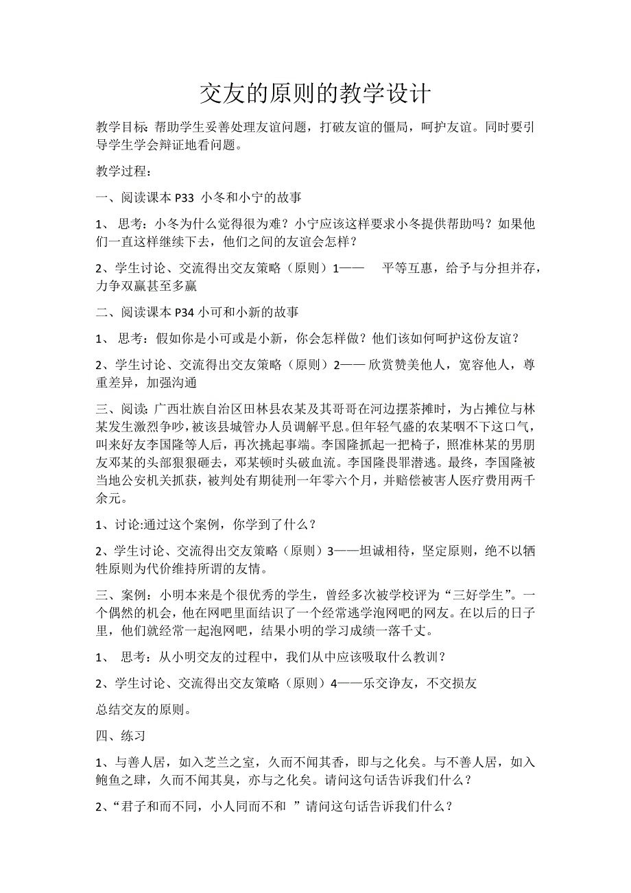 朋友从哪里来的教学设计_第1页