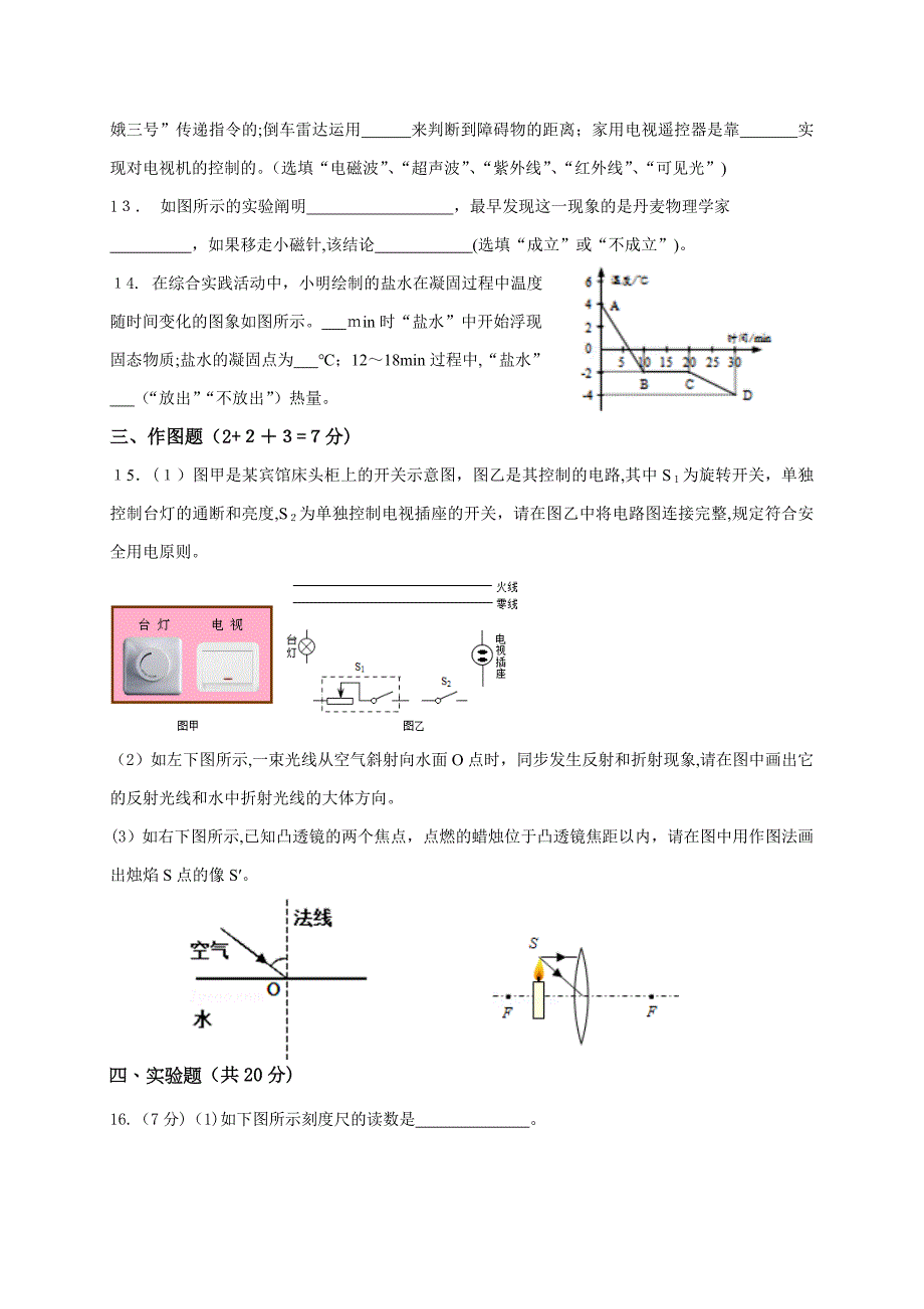 广东省东莞市中堂六校九年级第二次模拟考试物理试题_第3页